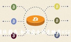 2023年USDT转账指南：如何安全快速地将