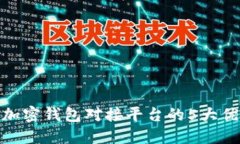 2023年最新：加密钱包对接平台的5大优