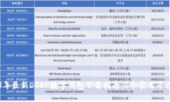 2023年最新DCEP数字钱包下载指南：4个实