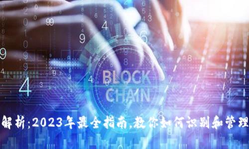 数字钱包面额解析:2023年最全指南,教你如何识别和管理数字货币面额