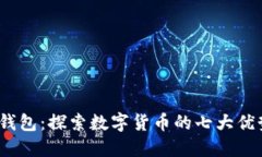 2023年鸿蒙钱包：探索数字货币的七大