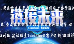 在使用Tokenim等加密货币交易平台或钱