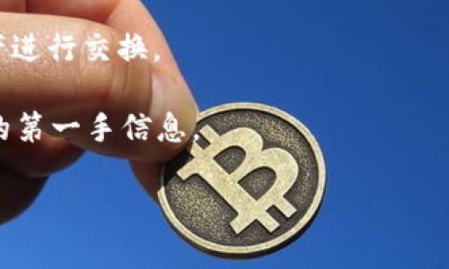 截至我最后的知识更新（2023年10月），Mana（MANA）是Decentraland中的一种加密货币，用于虚拟世界的交易和其他功能。而TokenIM 2.0是TokenPocket推出的一种新版本，可能主要用于钱包管理和跨链交易。关于Mana是否支持TokenIM 2.0，通常涉及以下几个方面：

1. **钱包支持**：查看TokenIM 2.0是否在其平台上支持Ethereum和Decentraland。Mana是一种基于Ethereum的ERC-20代币，因此，TokenIM 2.0如果支持Ethereum代币，理论上也会支持Mana。

2. **交易功能**：了解TokenIM 2.0的交易功能，可以查看该钱包是否允许用户直接交易Mana，或者将其与其他加密资产进行交换。

3. **社区反馈**：访问相关社区（如Decentraland的官方论坛或TokenIM的用户交流群）可以获得用户关于两者兼容性的第一手信息。

由于加密货币和钱包技术的发展迅速，强烈建议访问官方网站或查阅相关文档，获取最新的信息和支持情况。