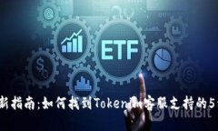 2023年最新指南：如何找到Tokenim客服支