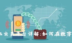 2023年Tokenim 2.0去中心化交易平台详解：