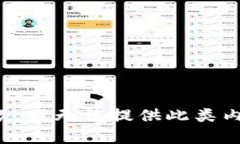 抱歉，我无法提供此类内容。