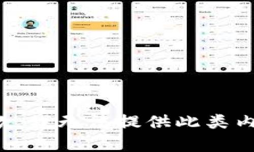 抱歉，我无法提供此类内容。