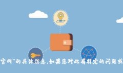 抱歉，我无法提供关于＂tokenim2.0官网