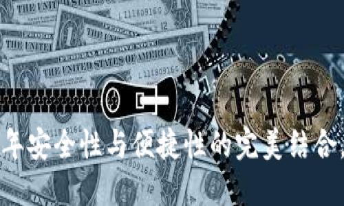 Tark数字钱包:2023年安全性与便捷性的完美结合,用户增长达到200%!