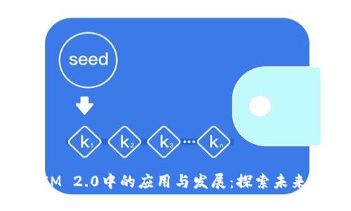 瑞波币在TokenIM 2.0中的应用与发展:探索未来数字支付的路径