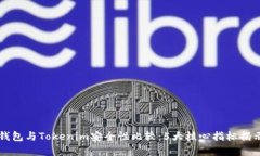 货币钱包与Tokenim安全性比较：5大核心