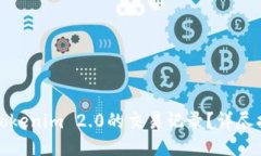 如何删除Tokenim 2.0的交易记录？详尽指