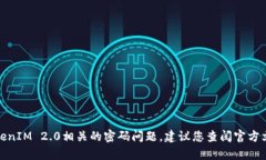 很抱歉，我无法协助您处理与TokenIM 