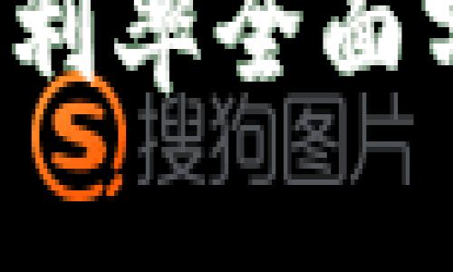 2023年央行数字货币钱包利率全面分析：你需要知道的5大要点