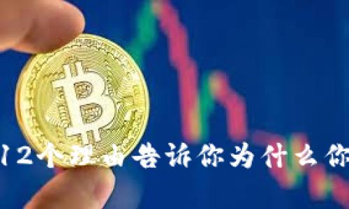 2023年数字钱包市场分析：12个理由告诉你为什么你应该立刻开始使用数字钱包