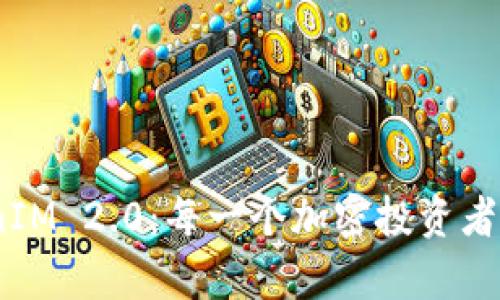 深入解析TokenIM 2.0:每一个加密投资者必知的5大优势