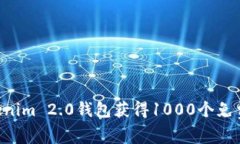 如何通过Tokenim 2.0钱包获得1000个免费币