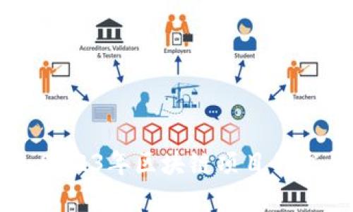 Tokenim 2.0官网:2023年区块链项目的发展趋势与未来机遇