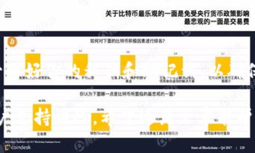 在加密货币世界中，助记词是一些随机生成的词语，用于保护和恢复用户的钱包。在使用Tokenim钱包时，你可以通过助记词导入你的钱包。下面是详细的步骤，帮助你完成这一操作。

第一步：准备助记词
首先，你需要确保你有正确的助记词。助记词通常是一系列12到24个单词，组成一个简单的句子。请务必在安全的地方保存这个助记词，如果丢失，可能会导致无法访问你的资金。

第二步：下载并安装Tokenim钱包
如果你还没有安装Tokenim钱包，请访问官方的网站或应用商店下载，并根据指示安装。确保下载的是官方版本，以防止遭遇钓鱼网站。

第三步：打开Tokenim钱包
安装完成后，打开Tokenim钱包。在欢迎页面，你会看到一个选项，允许你选择创建新钱包或导入已有钱包。选择“导入钱包”。

第四步：输入助记词
在“导入钱包”页面，你需要输入你的助记词。请按照顺序输入每个单词。在输入时，确保没有拼写错误。通常这些单词是区分大小写的，所以需要保持一致，确保输入正确。

第五步：确认并导入
输入完成后，系统可能会要求你再次确认这些单词。在确认无误后，点击“导入”按钮。Tokenim钱包将会与区块链相连，并恢复你的账户信息。

第六步：设置新密码
为了保障你的钱包安全，导入成功后，系统可能会要求你设置一个新的密码。请设置一个复杂但易于记忆的密码，以保护你的资产。

第七步：查看余额和交易记录
完成以上操作后，你可以在Tokenim钱包中查看你的余额及交易记录。确保所有资金都能正常显示，如果发现异常，建议重新检查助记词或联系支持团队。

最佳实践与安全注意事项
1. 始终将助记词保存离线，并避免在互联网或云存储上保存。br
2. 定期更新钱包的安全设置，比如更改密码。br
3. 开启双重验证（如果可用），增加账户的安全性。br
4. 切勿与他人分享你的助记词，即使是出于“帮助”的目的。

总结
通过以上步骤，你应该能够成功地使用助记词将Tokenim钱包导入并访问你的加密资产。务必管理好你的私钥和助记词，以确保资金安全。对于任何额外问题，查看Tokenim的官方帮助文档或社区支持也是一个不错的选择。

在操作过程中如果遇到任何困难，可以查阅Tokenim官网的 FAQ 部分或者直接联系他们的客户支持团队。希望这篇文章能帮助你顺利导入钱包，安全地管理你的加密资产。