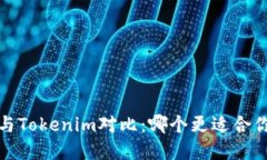 2023年星火钱包与Tokenim对比：哪个更适