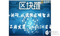 在讨论TokenIM 2.0是否可以与EOS结合之前
