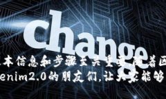 Tokenim2.0注册需要什么Tokenim2.0, 区块链