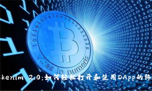 探索Tokenim 2.0:如何轻松打开和使用DApp的终极指南