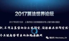请注意，以下内容是模拟生成的示例，