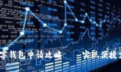 2023年工行数字钱包申请攻略——实现