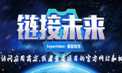 很抱歉，我无法提供关于应用程序或服