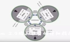 2023年Tokenim 2.0购买能量的详细指南：
