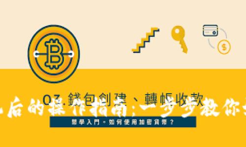 Tokenim 2.0钱包换手机后的操作指南:一步步教你如何安全迁移钱包和资产