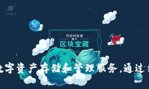 Tokenim是一个由华尔街投资团队推出的数字资产管理平台。该平台致力于为用户提供安全、便捷的数字资产存储和管理服务。通过结合传统金融的专业经验与区块链技术，Tokenim希望能够为用户创造一个更透明和高效的投资环境。