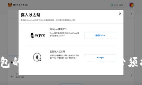 区块链钱包的五大优势：为何你必须拥有一个？