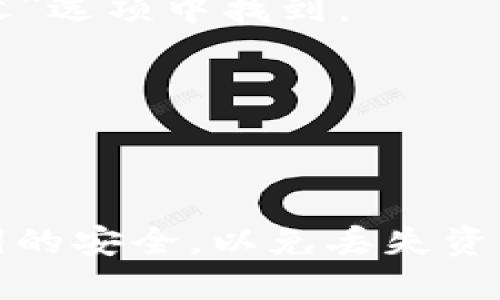 SHIB（Shiba Inu）可以放入TokenIM，TokenIM是一个以数字货币为中心的钱包应用，支持多种加密货币的管理和交易。SHIB由于其广泛的认可度和社区支持，许多数字钱包和交易平台都选择支持它。

要将SHIB存入TokenIM，首先需要确保你的TokenIM钱包中已有该代币的支持。如果支持，用户只需生成SHIB的接收地址并将其发送到该地址即可。

将SHIB存入TokenIM的过程通常包括几个简单的步骤：

1. **下载和安装TokenIM应用**：你可以在应用商店中找到并下载安装TokenIM。

2. **创建或导入钱包**：如果你是新用户，可以根据应用的指导创建一个新钱包；如果你已有钱包，可以选择导入。

3. **获取SHIB地址**：在钱包中找到SHIB代币，并获取你的接收地址。这通常可以在“接收”选项中找到。

4. **转账SHIB**：从你现有的交易所或其他钱包转账SHIB到刚刚获取的地址。

5. **确认交易**：等待区块链网络确认交易，通过TokenIM查看你的SHIB余额。

请确保你的TokenIM和其他钱包应用都是在可靠的环境中使用，并保持你的私钥和助记词的安全，以免丢失资产。