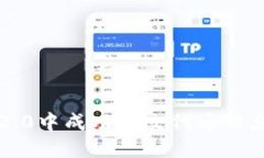 如何在TokenIM 2.0中成功提交代币信息：