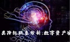 2023年数字钱包的三类降级现象分析：