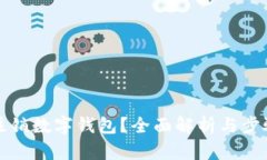 如何注销数字钱包？全面解析与步骤指