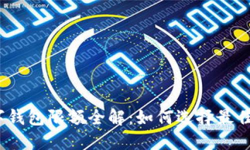 2023年企业数字钱包限额全解:如何选择最佳方案及管理技巧